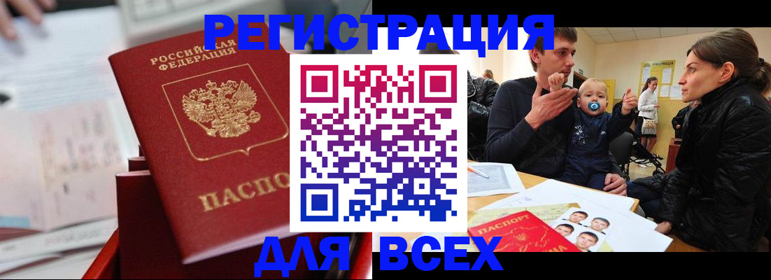 прописка 2025 в Улан-Удэ