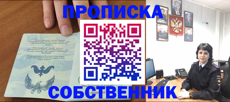 прописка регистрация в Улан-Удэ