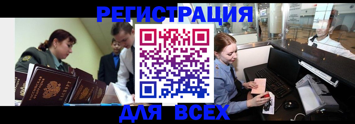 купить прописку в Улан-Удэ