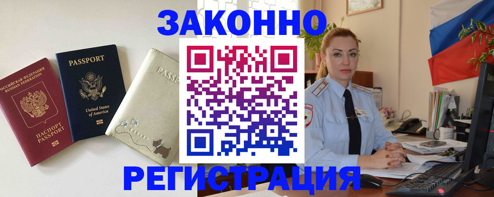 прописка ребенка в Улан-Удэ