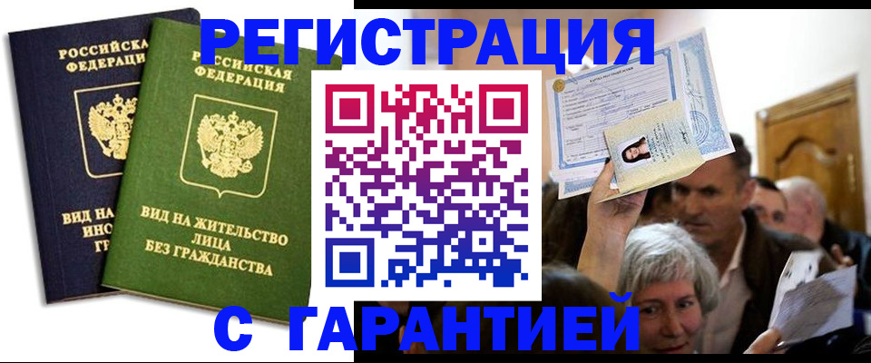 временная регистрация надежно в Улан-Удэ